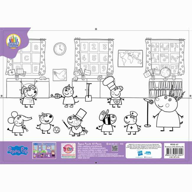 จิ๊กซอว์ Peppa Pig 40 ชิ้น ลายเป๊ปป้ากับอาชีพ